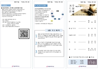 2024-06-16 기드온주보