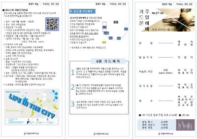 2024-06-23 기드온주보