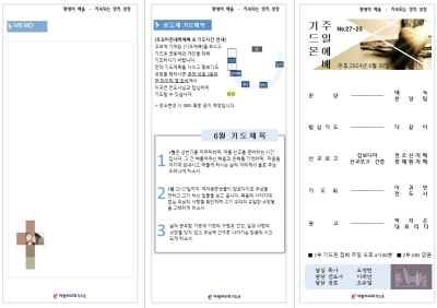 2024-06-30 기드온주보