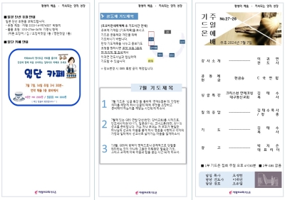 2024-07-07 기드온주보