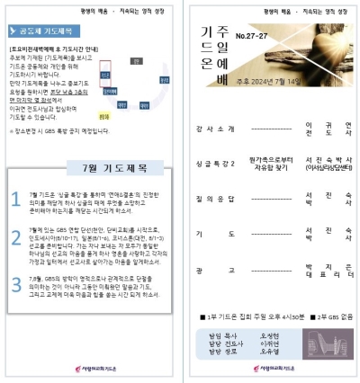 2024-07-14 기드온주보