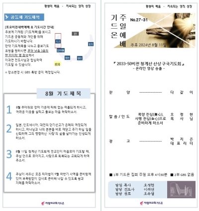 2024-8-11 기드온주보