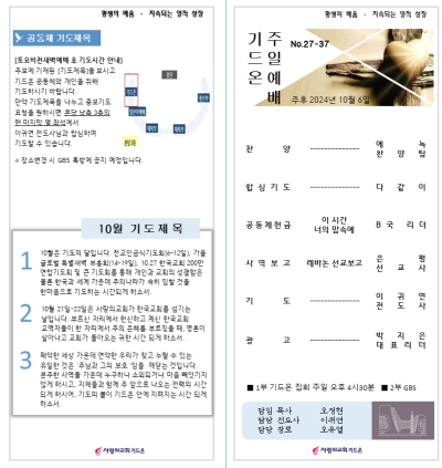 2024-10-06 기드온 주보