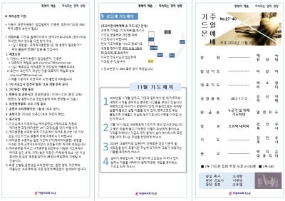 2024-11-03 기드온주보