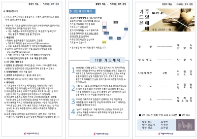 2024-11-17 기드온주보