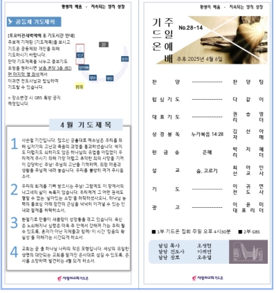 2025-04-06 기드온 주보