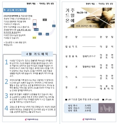 2025-04-20 기드온 주보