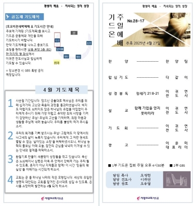 2025-04-27 기드온 주보