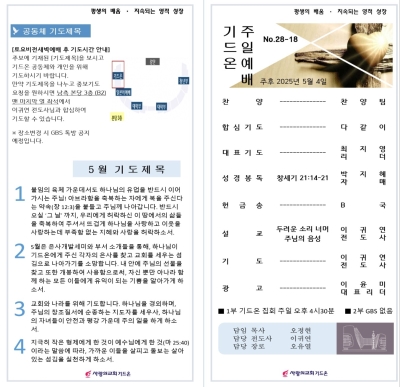 2025-05-04 기드온 주보