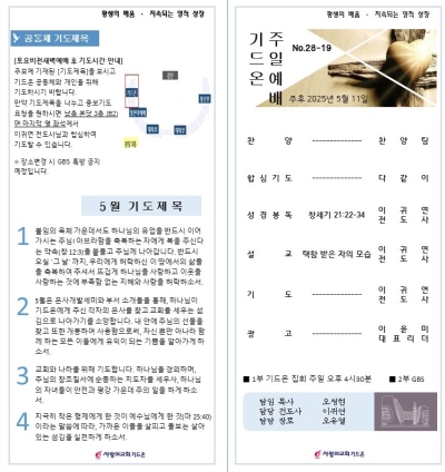 2025-05-11 기드온 주보