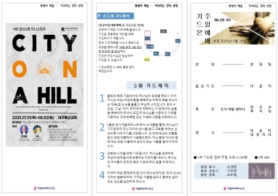 2025-05-18 기드온 주보