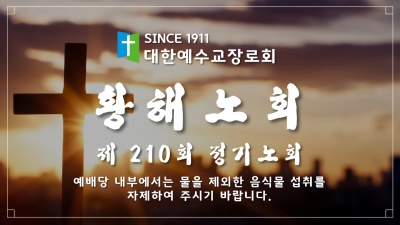 ��210ȸ �����ȸ