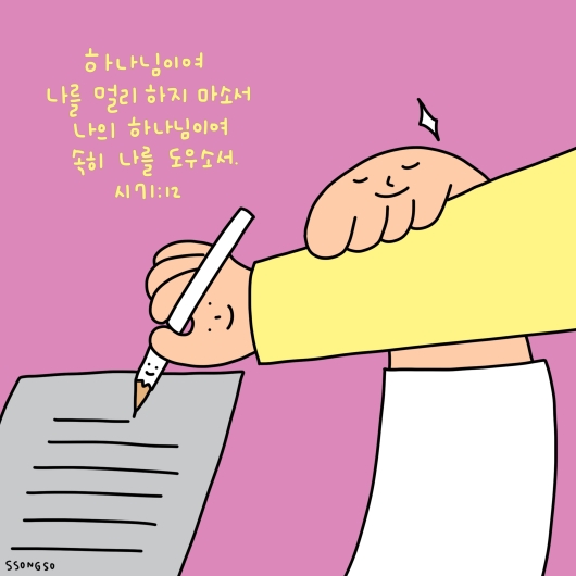 그림묵상