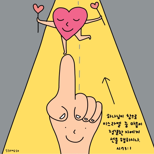 그림묵상
