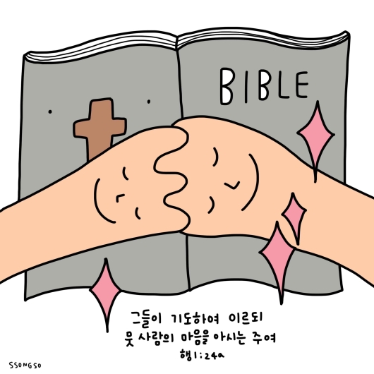 그림묵상