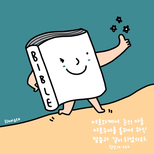 그림묵상