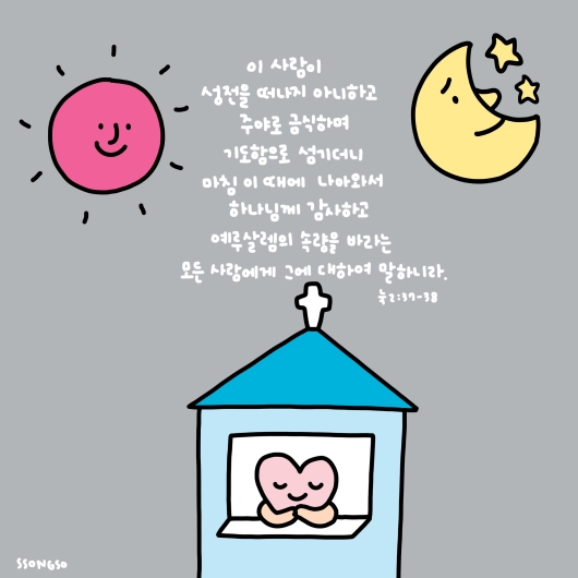 그림묵상